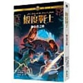 《般度戰士2：偷心者之歌》 洛希妮‧查克西 著 遠流出版