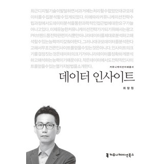 數據洞察, 溝通圖書