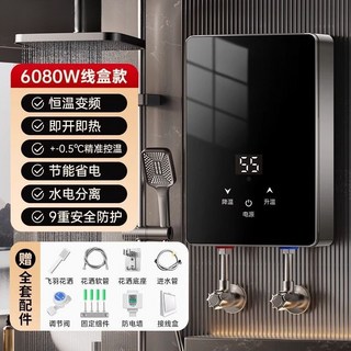 即熱式 電熱水器 家用 恆溫變頻 快速過水 熱 衛生間 速熱式 小型洗澡, 恆溫熱浴【6KW數顯 線盒套裝】, 1個