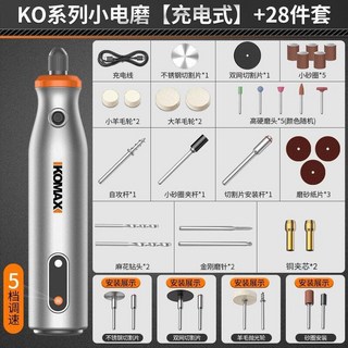 KOMAX 電磨機小型手持拋光打磨機 玉石木雕多功能鋰電電動切割雕刻工具 附559件配件組, 1個, KO係列小電磨【充電式】+28件套
