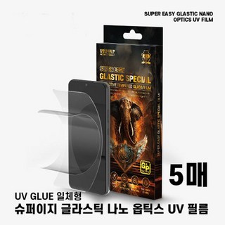 갤럭시S24/이지 글라스틱 UV 필름 (5매)OC_0126VoR, 본상품선택, 5개