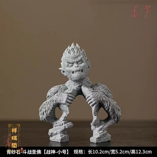 青砂石 齊天大聖孫悟空擺件 黑神話悟空 鬥戰聖佛 居家裝飾 適合魚缸造景 枯山水, 青砂石-戰神悟空【小號】