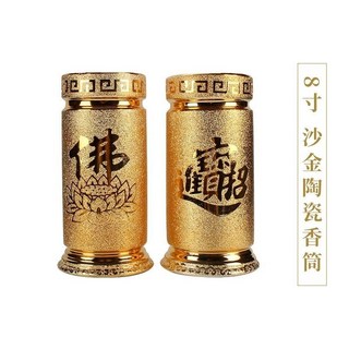 陶瓷供奉佛字立香線香筒, 8寸沙金香筒（1個的價格）