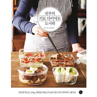 진주의 키토 다이어트 도시락 (무선), 진주의 키토 도시락, 윈타임즈, 진주