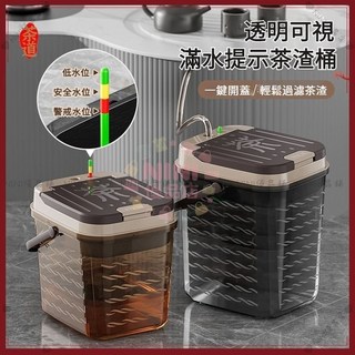 【開發票/統編】茶具配件茶桶 茶渣桶 家用小號茶水桶 矮款茶臺垃圾桶 茶水分離排水桶 透明過濾桶, 小號透明棕色,單桶不帶配件, 1個