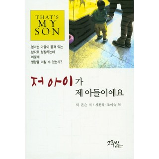 那個孩子是我的兒子：媽媽如何影響兒子成長為有品格的男人, 基利心