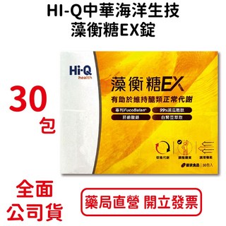 中華海洋 褐抑定藻衡糖EX錠 苦瓜胜肽 白腎豆 褐藻醣膠 台灣公司貨【元康藥局】, 1個