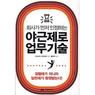 公司認可的零加班工作術, 吉越浩一郎 著/黃昭淵 譯, Frontier