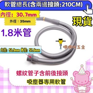 工業用吸塵器軟管 家庭工業型吸塵器管 螺紋吸塵管 吸水機配件 吸塵器配件 另有2.7M吸塵管加長伸縮, 1個, 1.8M, 1.8M