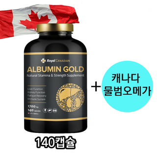 로얄캐네디언 알부민 골드 140캡슐 + 사은품 캐나다 노인 환자 단백질 보충제, 1개, 1700mg, 140정