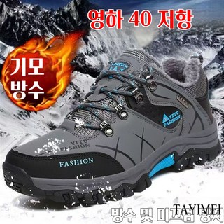 남성 극한방한 방수 등산화 영하40도 미끄럼방지 따뜻한 트레킹화 겨울 아웃도어 신발
