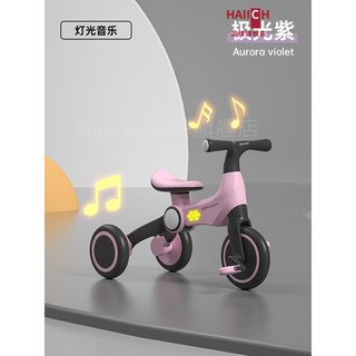 HAIICH 兒童三輪車 1-6歲 腳踏車 平衡車 可折疊 多功能 附燈光音樂, 極光紫【音樂燈光】, 1個