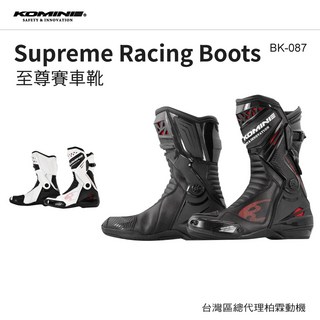 【柏霖總代理】KOMINE BK-087 賽車靴 競賽長筒龍骨車靴, 黑色,28