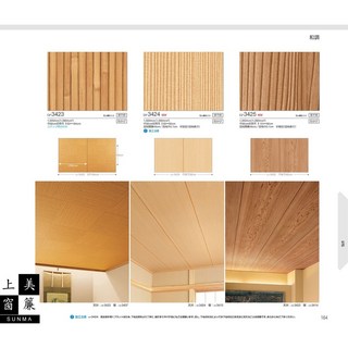 V-wall 2021-2024 壁紙 木紋/拼接/素色/卡通圖案 日本進口 SUNMA, 詳見包裝