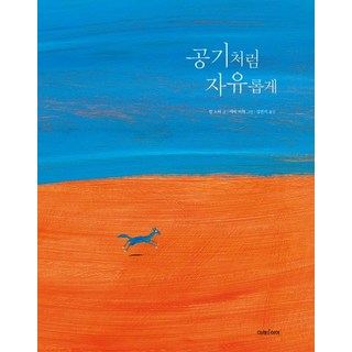 像空氣一樣自由：, 未來兒童