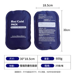 運動冰敷袋冷熱袋 胰島素冰袋 可綁理療軟體袋 可重複使用, 1個, 深藍色30*18.5cm600g25個/箱