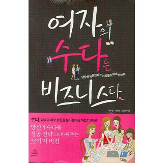 女人的閒聊就是生意, random house, 鞠秀卿 , 李潤姬, 金蘭姬