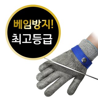 아임펄슨 철장갑 스테인리스장갑 쇠사슬장갑 방검장갑 쇠그물 장갑 쇠장갑, 1개