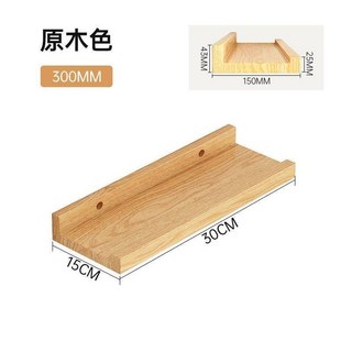【開發票/統編】實木壁掛置物架 加厚隔板 無痕安裝 櫸木層板 自由組合, 原木色【加寬30*15】,整裝