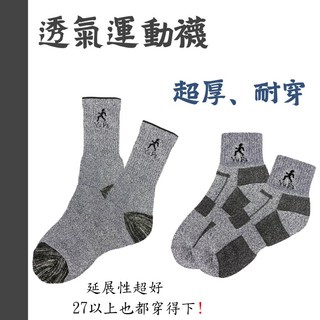 透氣運動襪 超厚耐穿長襪短襪 4重紗運動襪, 長款,22-26, 1個