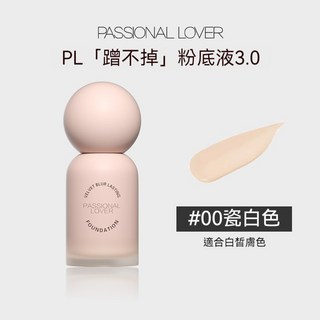 PL粉底液 遮瑕霜 粉底霜 30g 遮瑕持久 控油 隱形毛孔 輕薄透氣 滋潤養膚 服帖, 1個, 00瓷白色