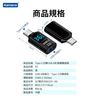 Kamera USB-A轉Type-C/USB-A母 數顯轉接頭 10Gbps 60W PD快充 鋁合金外殼, 1個, Type-C公轉USB-A母 36W數顯, Type-C公轉USB-A母 36W數顯