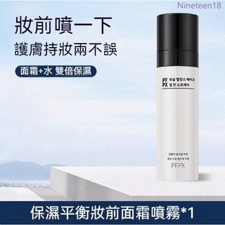面霜噴霧 爽膚水 妝前噴霧 保濕噴霧 妝前面霜噴霧 舒緩泛紅 鎮靜控油不卡粉滋潤 妝前神器 底妝超服貼 保濕清爽, 1個, 面霜噴霧100ml*1瓶