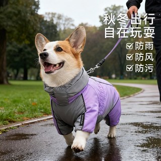 柯基雨衣秋冬四腳全包防水戶外衝鋒衣中型犬雨天遛狗防臟寵物衣服, 1個, 塞倫紫,L（建議體重15-20斤）