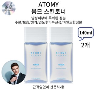 순하고 마일드한 성분 남성 옴므 스킨 로션 수분보습 산뜻한흡수력 면도후 진정, 2개, 140ml