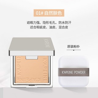 卡佩爾小銀塊柔焦蜜粉餅散粉防水防汗補妝遮瑕乾溼兩用定妝粉餅, 1個, 1#自然膚色