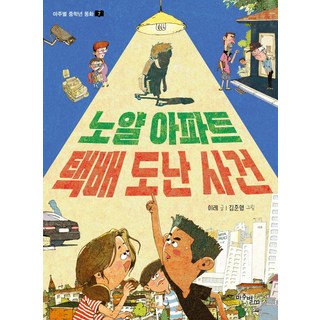 皇家公寓快遞失竊事件, 對望星