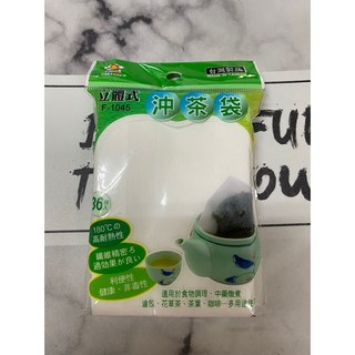 立體式沖茶袋【茶包花茶袋 茶包袋 過濾袋 沖茶袋】, 1個, 立體式沖茶袋