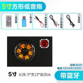 車載重低音音箱 12V/24V汽車改裝大功率音響, 1個, 5寸方形【帶藍牙】, 5寸方形【帶藍牙】