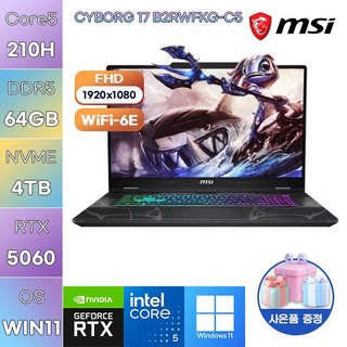 MSI 사이보그 17 B2RWFKG-C5 Core5-210H RTX5060 WIN11 설치 고사양 게임용 노트북, WIN11 Pro, 64GB, 4TB