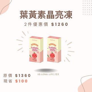 婕樂纖葉黃素晶亮凍 兒童孕婦皆可食 蘋果多多口味 FloraGLO游離型葉黃素好吸收, 1個, 葉黃素晶亮凍  兩盒 $1260