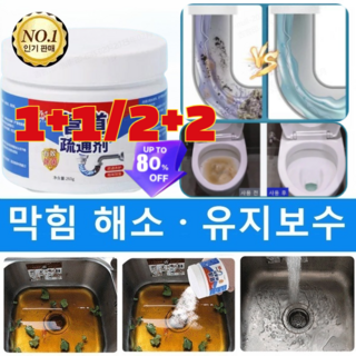 1+1/2+2 파이프 막힘 해소제 강력 파이프 탈취 소통제 세면대 싱크대 화장실 배수구 배수구 세정제, 260g