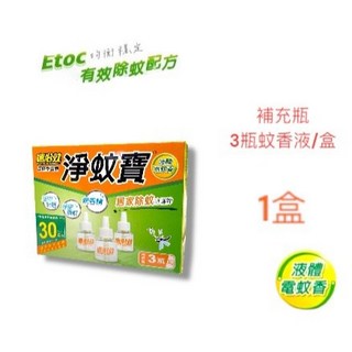 速必效 無味型電熱淨蚊寶 補充瓶 x 2盒, 補充瓶-液體電蚊香劑40毫升*3瓶/盒