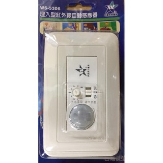 百威電子 台灣製 紅外線感應器 省電開關 四線式 內崁式 伍星 WS-5306 110v 220v, 1個