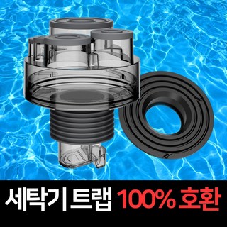 나우드 세탁기 하수구트랩 배수구트랩, 1개