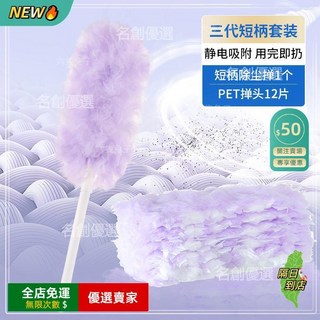 A14 靜電除塵撢 一次性家用清潔工具, 1個, 短柄1個+雙面PET撣頭12片