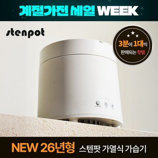 스텐팟 6L 가열식 가습기, ST-600RH, 화이트