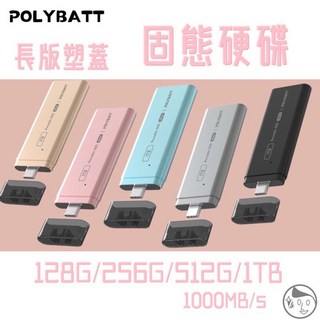 POLYBATT 固態硬碟 長版塑蓋 1000MB/s 高速傳輸 128GB/256GB/512GB/1TB, 1個, 尊榮灰,1TB