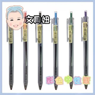 TEMPO 節奏牌 0.5mm 彩色中油筆 中油筆 原子筆 B-111, 黑(B-111), 1個