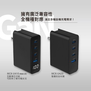 台灣製現貨直營 MCK-U420 四孔快充100W充電器 插角可折疊設計，支援多設備快速充電, 1個