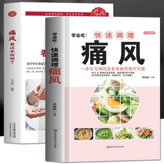 番茄書屋 正版讓尿痠不在高痛風遠離你降低嘌呤尿痠的痛風痛風喫什麼膳食書, 2冊 痛風快速調理+痛風看這本就夠了