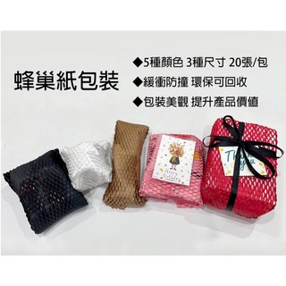 蜂巢紙(80G 厚) 環保包材 禮品包裝紙(20張/包), 1個, 紅色38*35