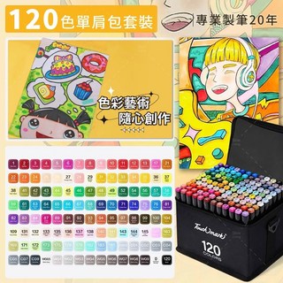 copic雙頭馬克筆 麥克筆 彩色筆 繪畫筆 水彩筆 雙頭設計 贈底座, 1個, 120色【贈底座+收納袋】【2倍墨水】, 120色