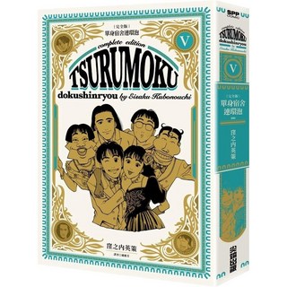 單身宿舍連環泡 完全版(05)完