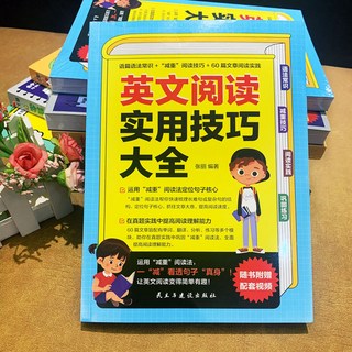 番茄書屋 掃碼聽音頻 高中單詞速記大全 高中英語語法分解大全 實用高中教輔, 英文閱讀實用技巧大全