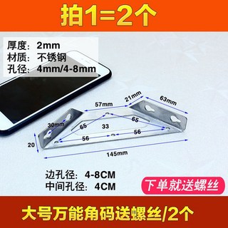 優選 加厚不銹鋼角碼 90度直角L型支架 層板托 支架層板拖 連接件, 1個, 大號萬能角碼送螺絲/2個